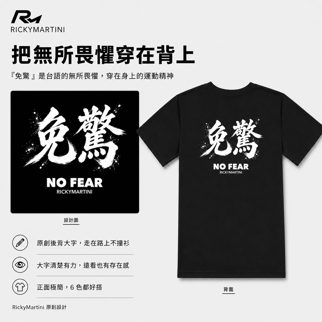 敘事系列 No.010 — NO FEAR 免驚 推薦理由