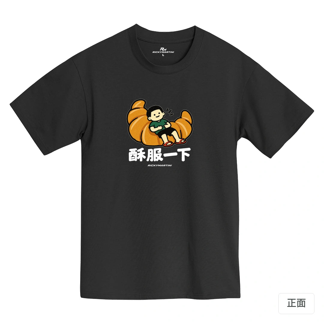 諧音小人日常｜酥服一下｜MIT 200g 精梳棉T恤 黑熊黑 正面