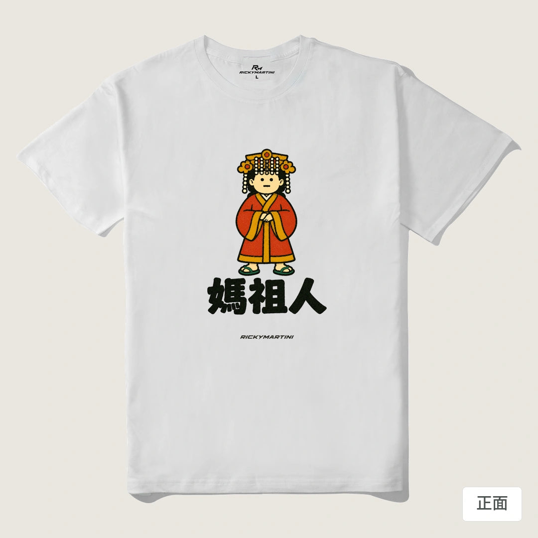 諧音系列 016｜媽祖人｜210g 精梳棉T 白色 正面