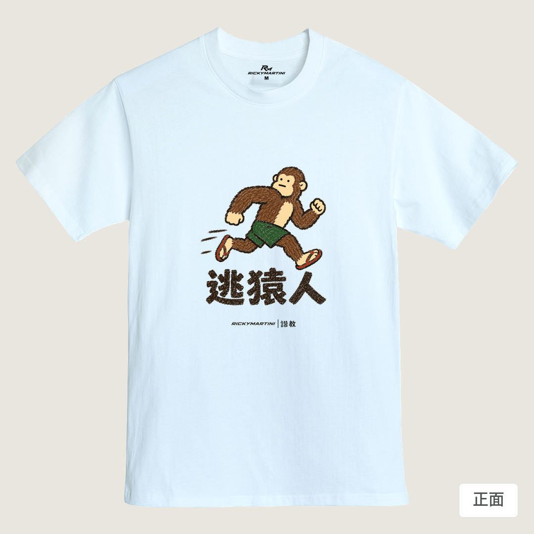 諧教 004｜逃猿人（淺色衣款）｜MIT 200g 精梳棉T 鵝鑾白 正面