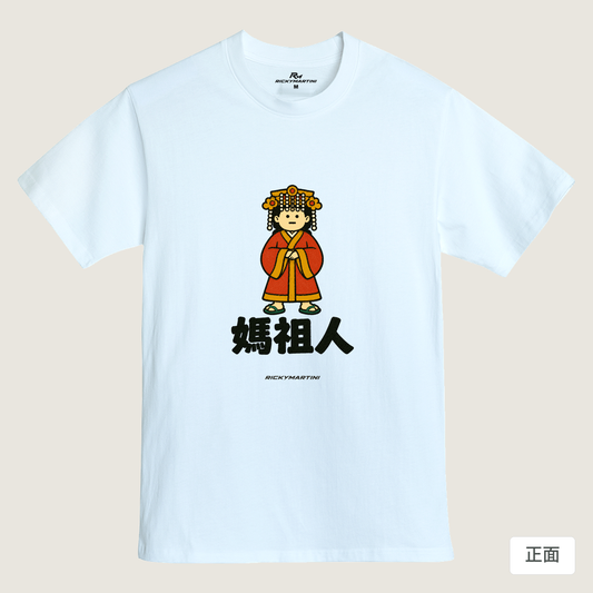 諧音系列 016｜媽祖人（淺色衣款）｜MIT 200g 精梳棉T 鵝鑾白 正面