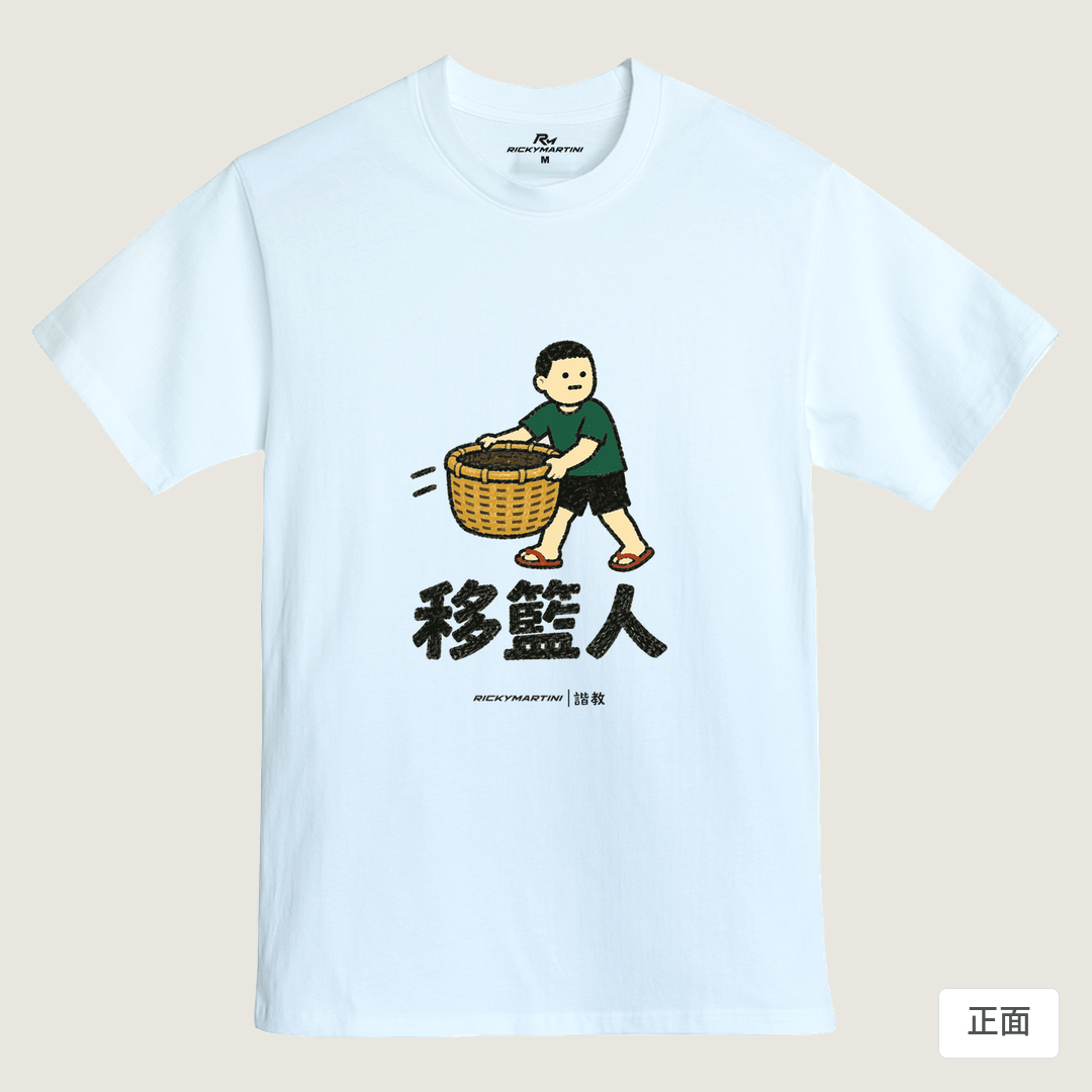 諧教 006｜移籃人（淺色衣款）｜MIT 200g 精梳棉T 鵝鑾白 正面