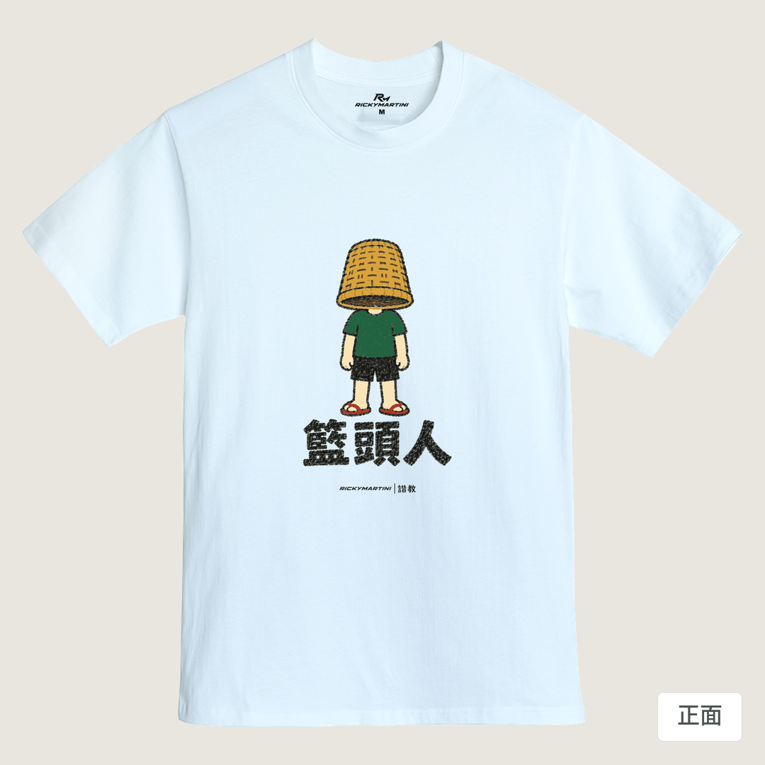 諧教 009｜籃頭人（淺色衣款）｜MIT 200g 精梳棉T 鵝鑾白 正面