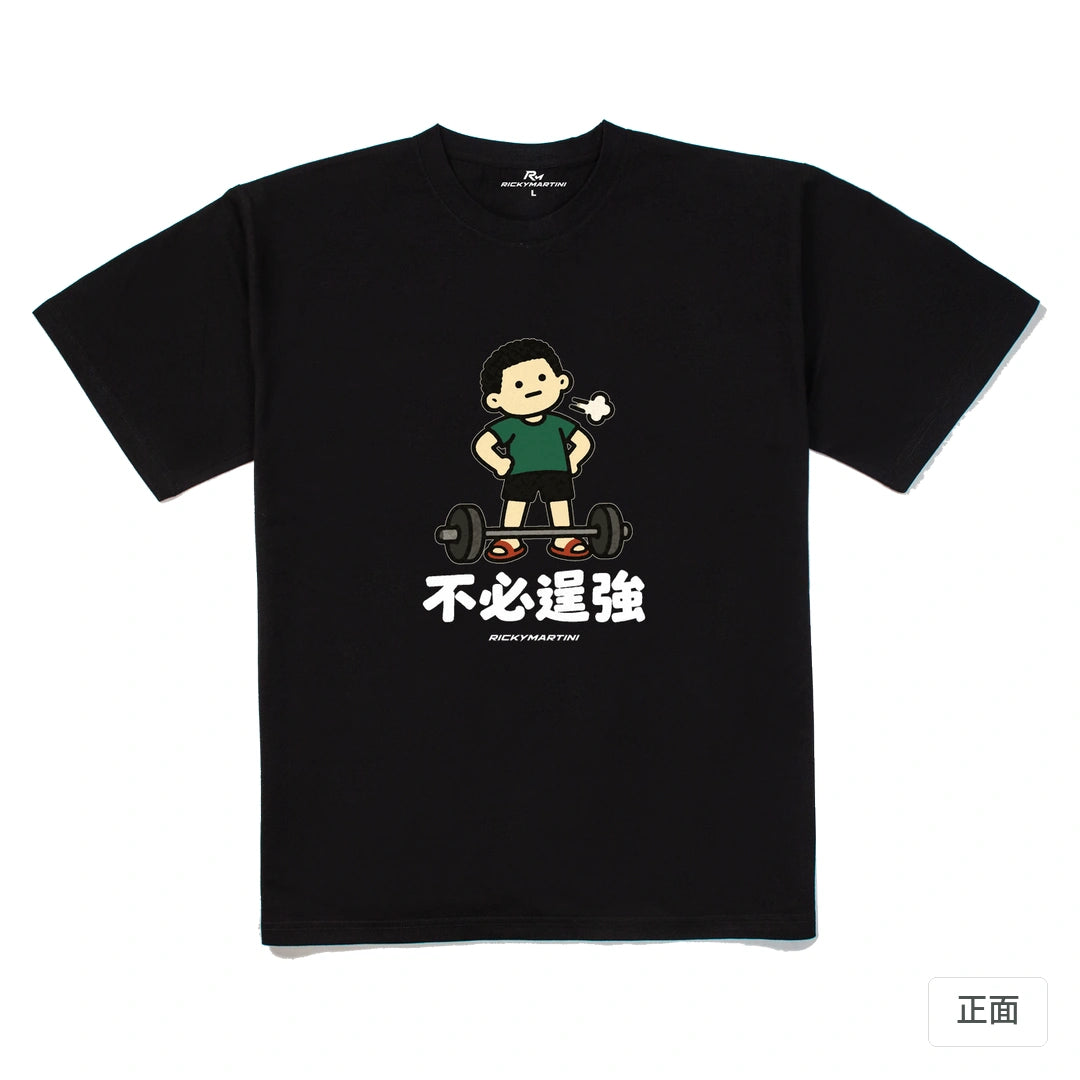 諧音小人日常｜不必逞強｜240g 重磅落肩T恤 黑色 正面