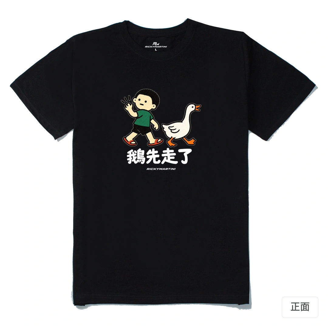 諧音小人日常｜鵝先走了｜210g 精梳棉T 黑色 正面