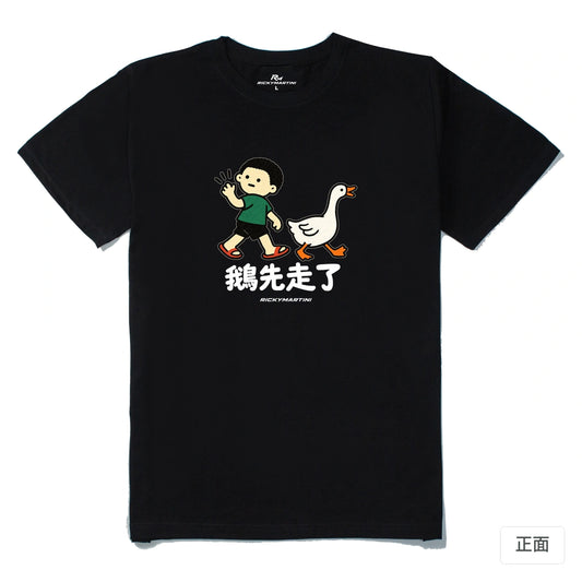 諧音小人日常｜鵝先走了｜210g 精梳棉T 黑色 正面