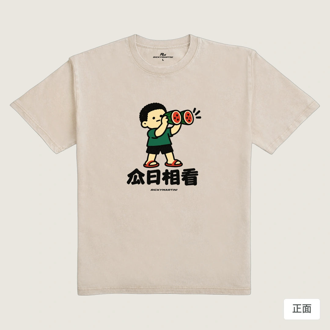 諧音小人日常｜瓜目相看｜235g 水洗落肩T恤 流沙色 正面