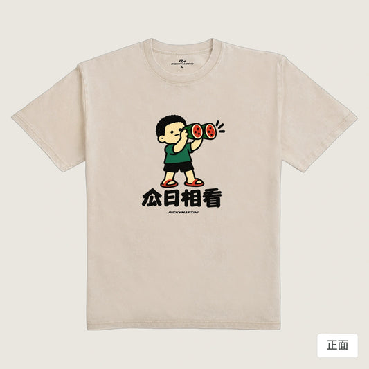 商品圖 01｜諧音小人日常｜瓜目相看｜235g 水洗落肩T恤｜商品正面