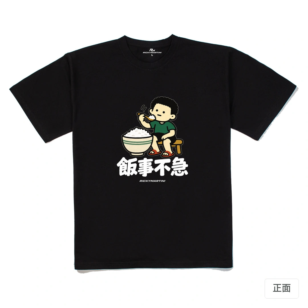 諧音小人日常｜飯事不急｜240g 重磅落肩T恤 黑色 正面