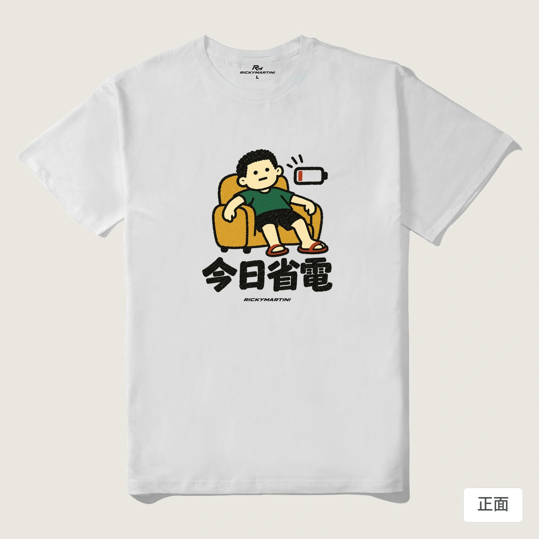 諧音小人日常｜今日省電｜210g 精梳棉T 白色 正面