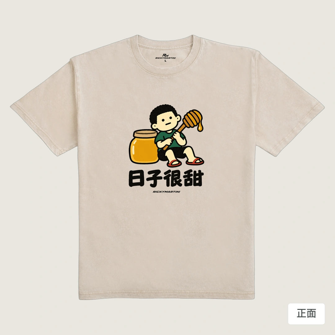 商品圖 01｜諧音小人日常｜日子很甜｜235g 水洗落肩T恤｜商品正面