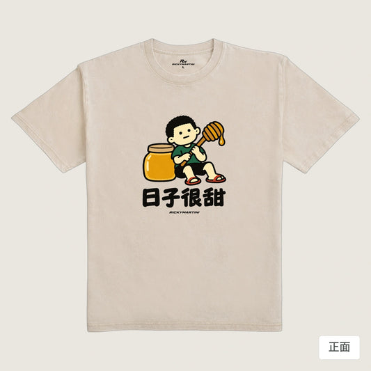 商品圖 01｜諧音小人日常｜日子很甜｜235g 水洗落肩T恤｜商品正面