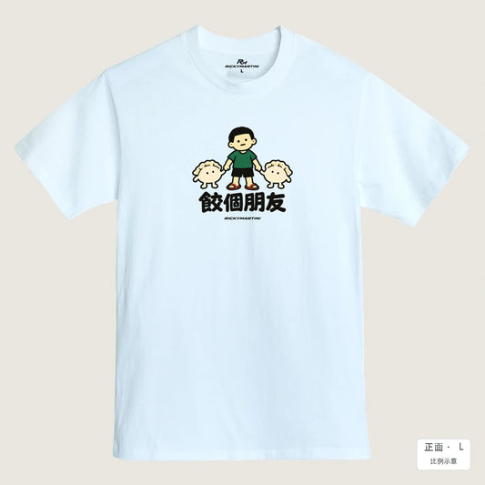 商品圖 01｜諧音小人日常｜餃個朋友｜MIT 200g 精梳棉T恤｜商品正面