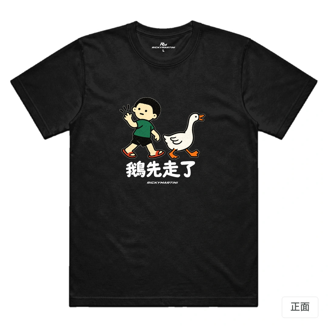 諧音小人日常｜鵝先走了｜機能排汗T恤 黑色 正面