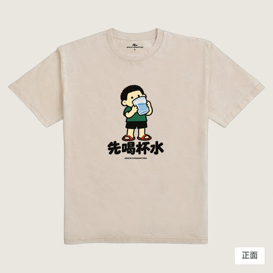 商品圖 01｜諧音小人日常｜先喝杯水｜235g 水洗落肩T恤｜商品正面