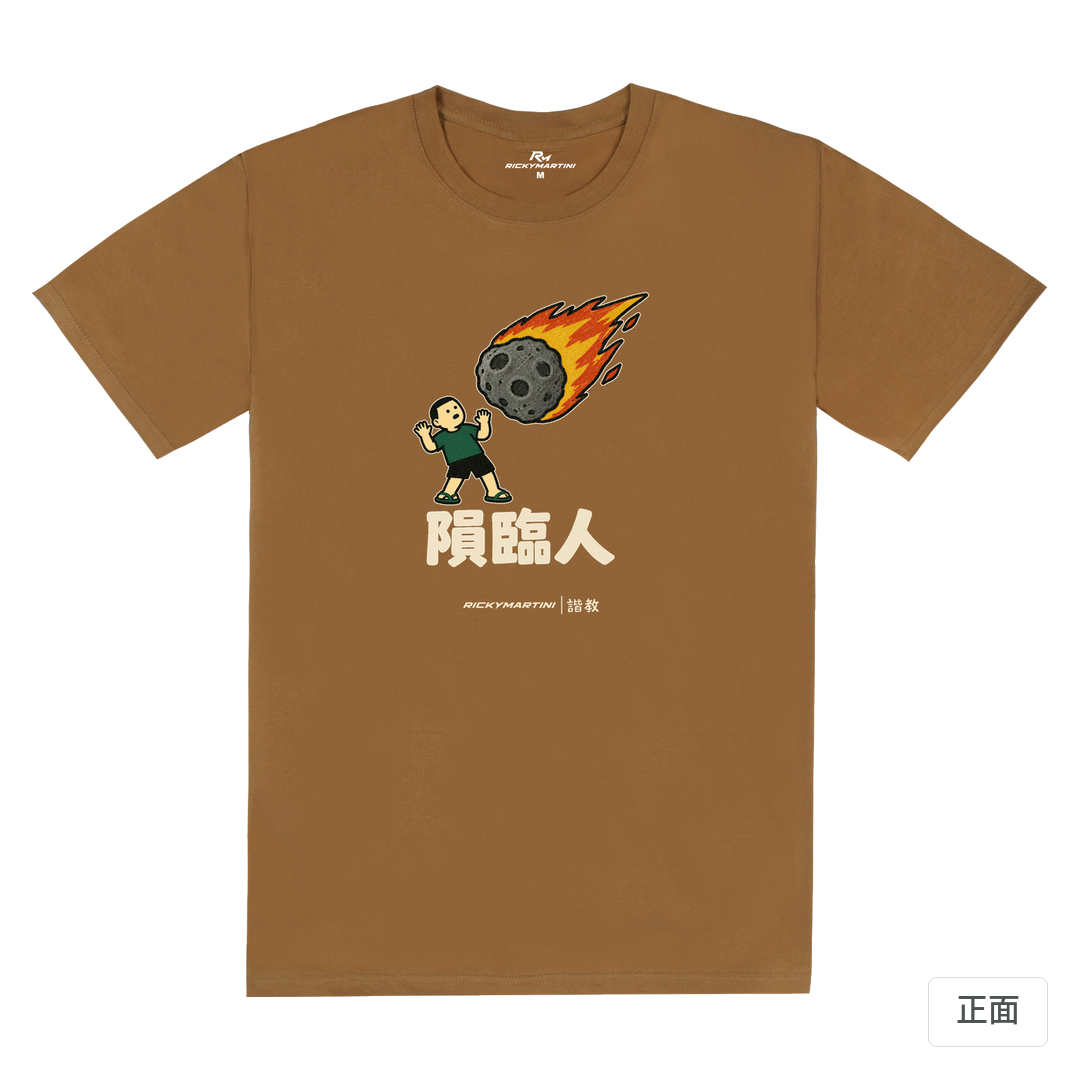 諧教 021｜隕臨人（深色衣款）｜180g 精梳棉圓筒T 大地褐 正面
