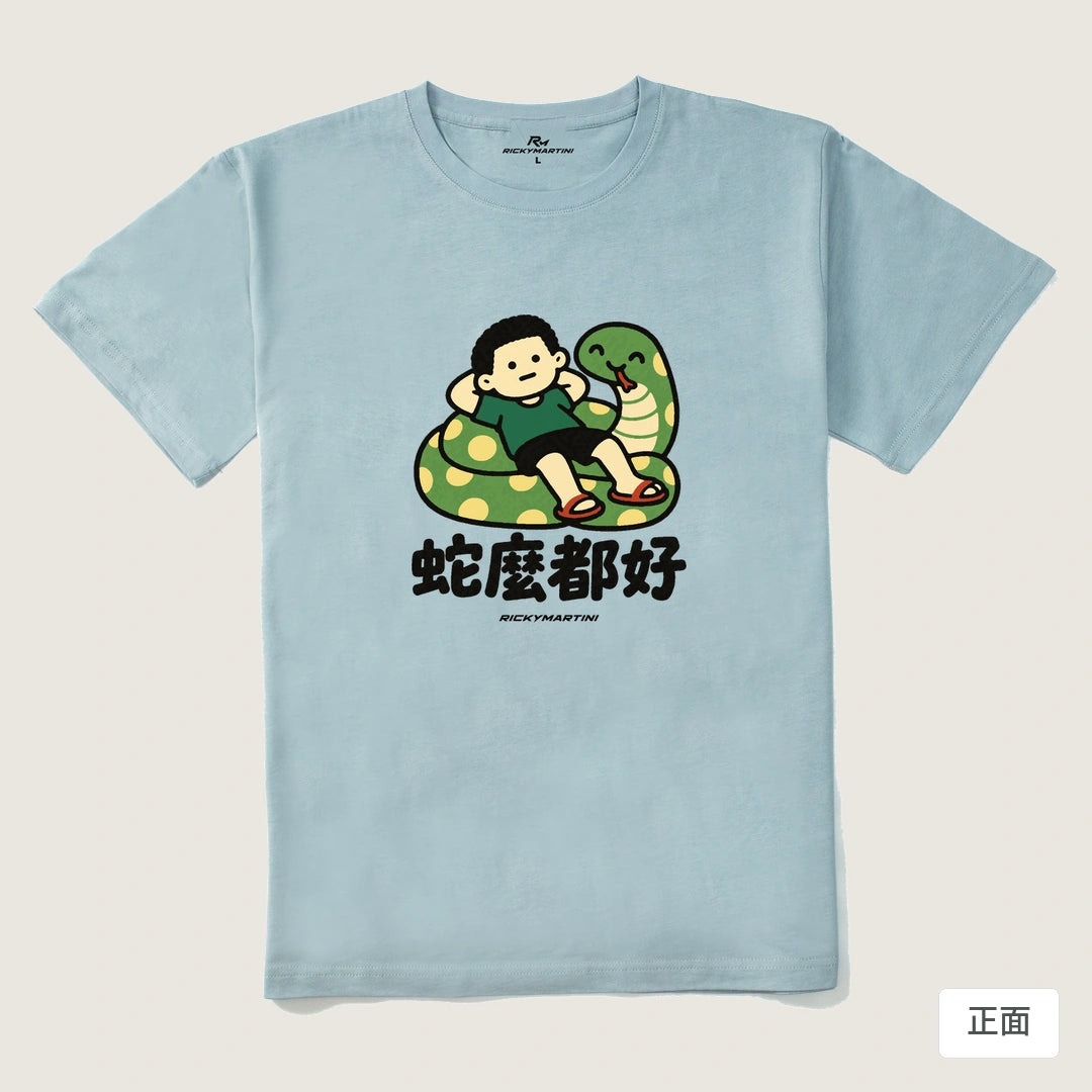 諧音小人日常｜蛇麼都好｜210g 精梳棉T 霧霾藍 正面