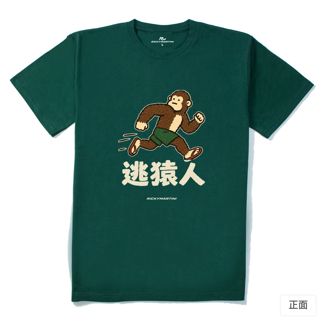 諧音系列 004｜逃猿人｜210g 精梳棉T 森林綠 正面