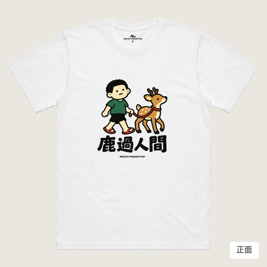 商品圖 01｜諧音小人日常｜鹿過人間｜機能排汗T恤｜商品正面