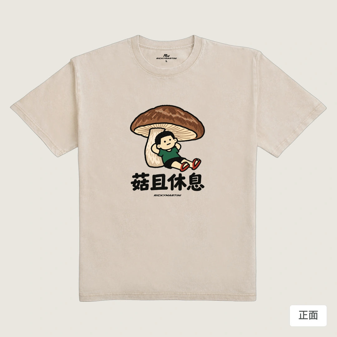 諧音小人日常｜菇且休息｜235g 水洗落肩T恤 流沙色 正面