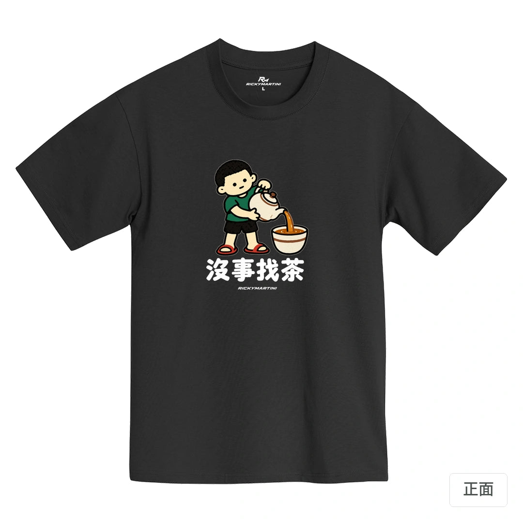 諧音小人日常｜沒事找茶｜MIT 200g 精梳棉T恤 黑熊黑 正面