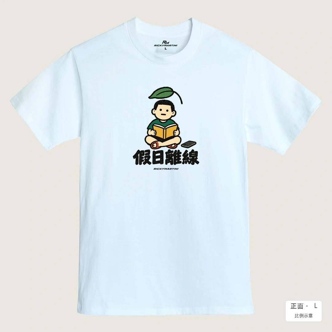 諧音小人日常｜假日離線｜MIT 200g 精梳棉T恤 鵝鑾白 正面