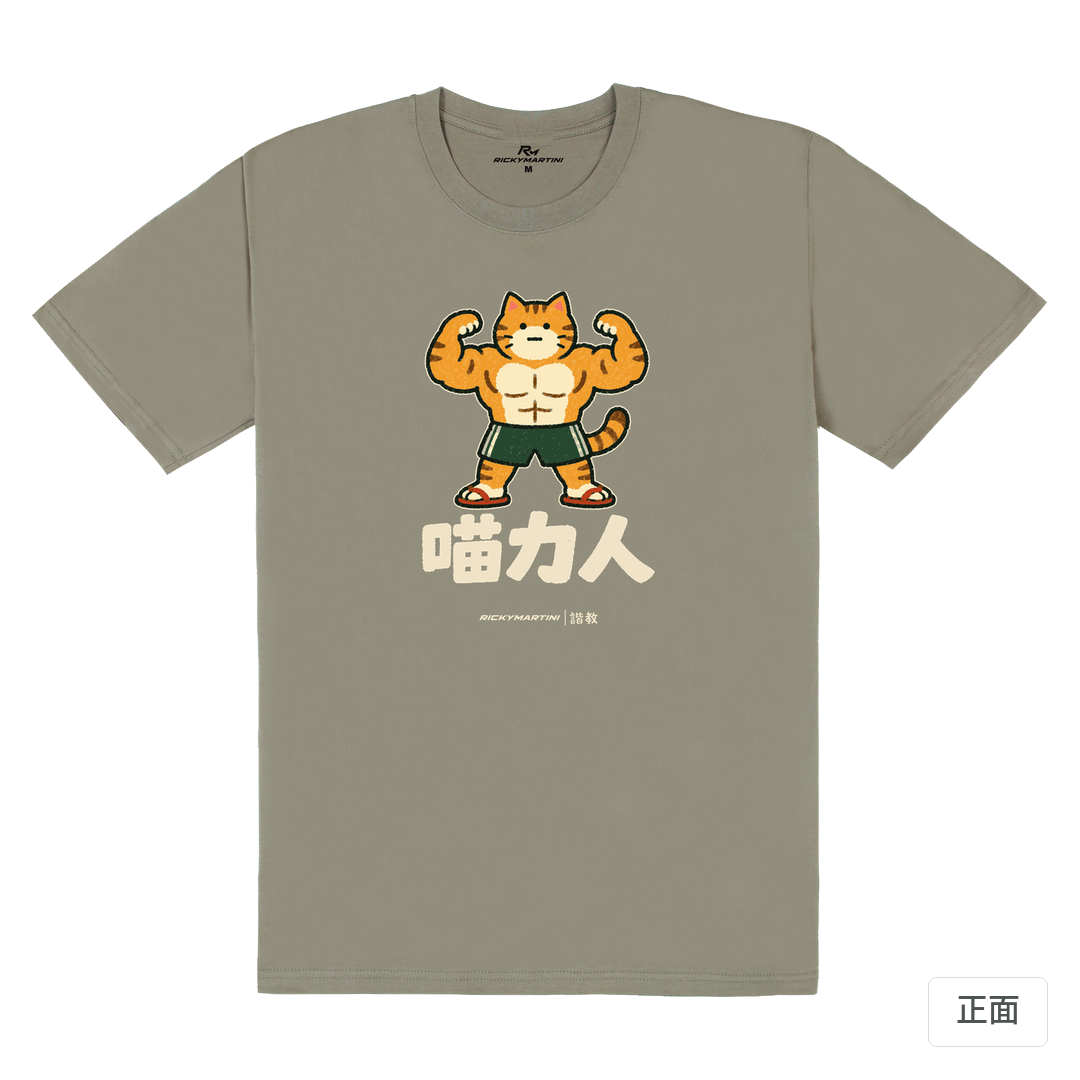 諧教 002｜喵力人（深色衣款）｜180g 精梳棉圓筒T 大象灰 正面