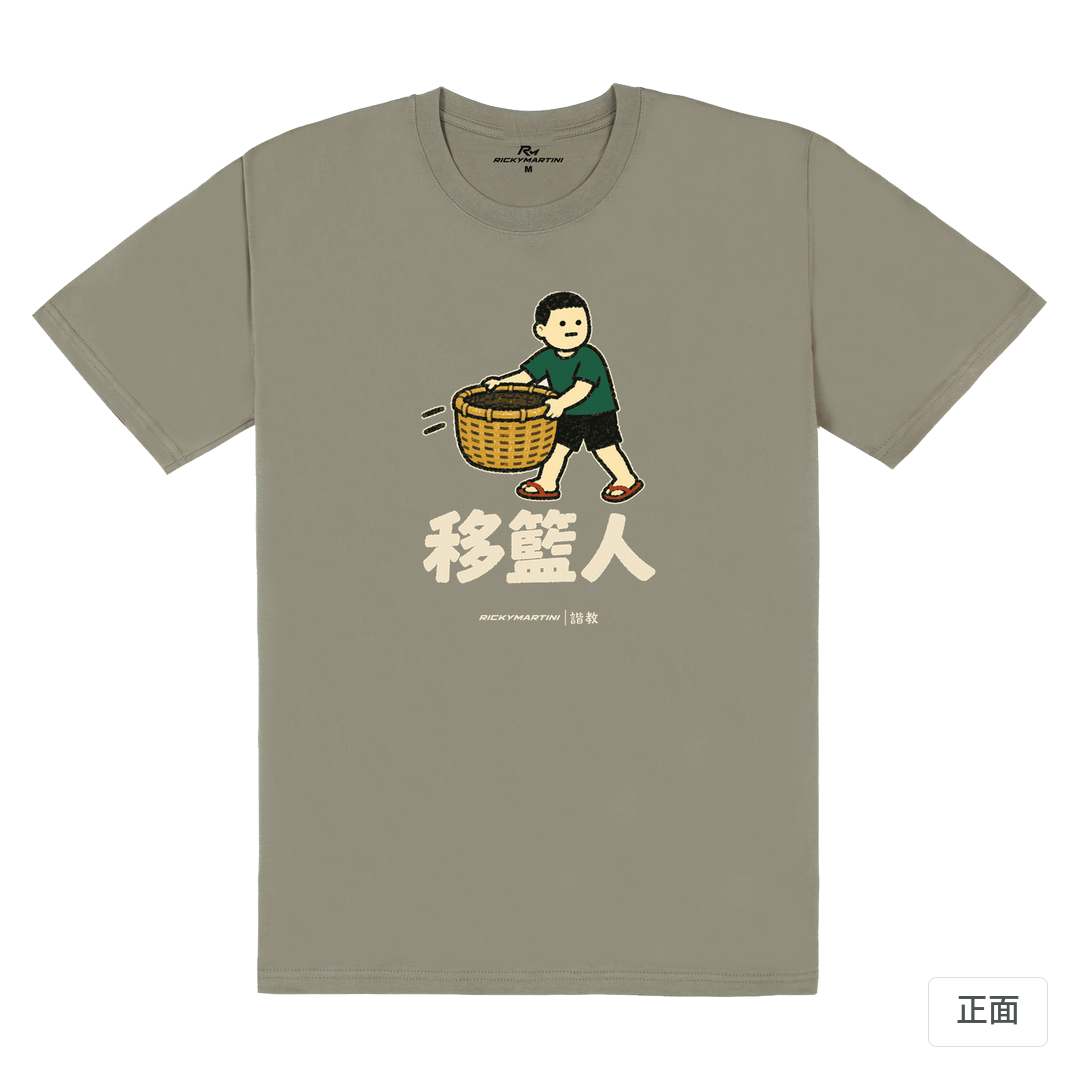 諧教 006｜移籃人（深色衣款）｜180g 精梳棉圓筒T 大象灰 正面