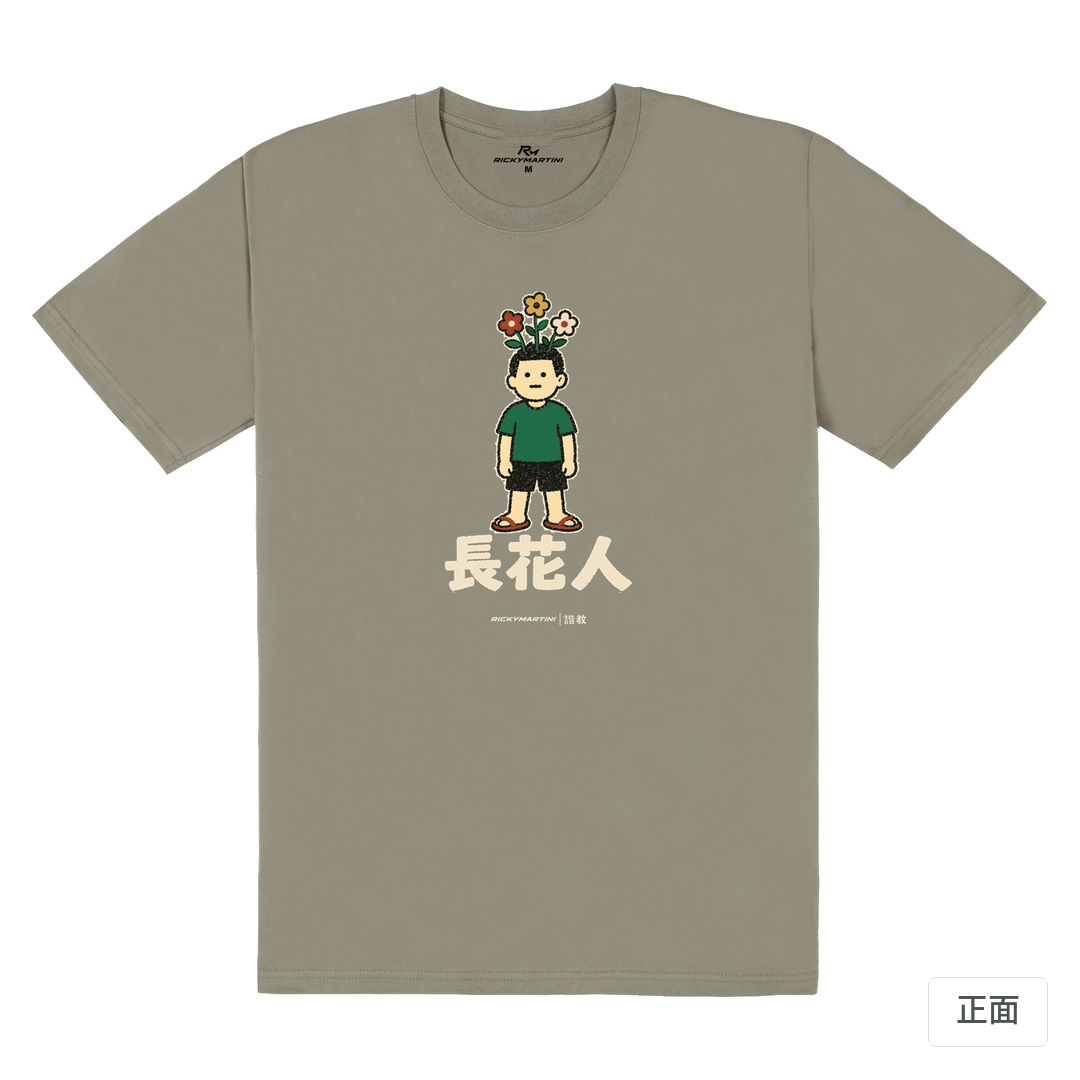 諧教 005｜長花人（深色衣款）｜180g 精梳棉圓筒T 大象灰 正面