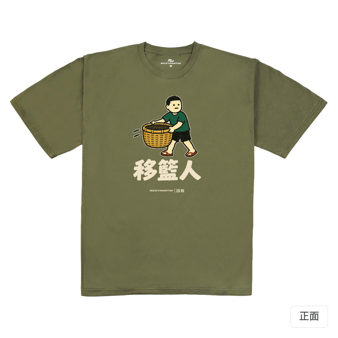 諧教 006｜移籃人（深色衣款）｜240g 重磅落肩棉T 大象灰 正面