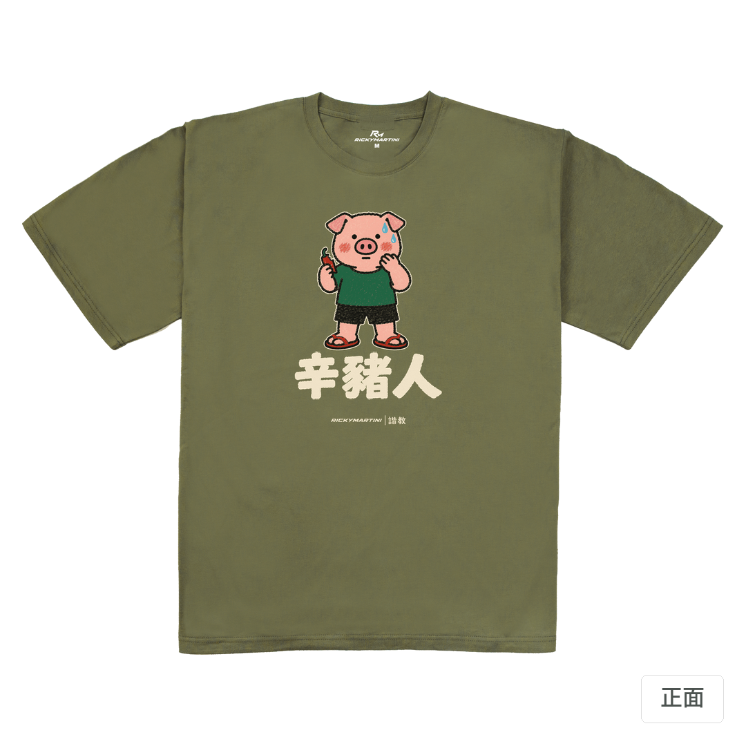 諧教 010｜辛豬人（深色衣款）｜240g 重磅落肩棉T 大象灰 正面