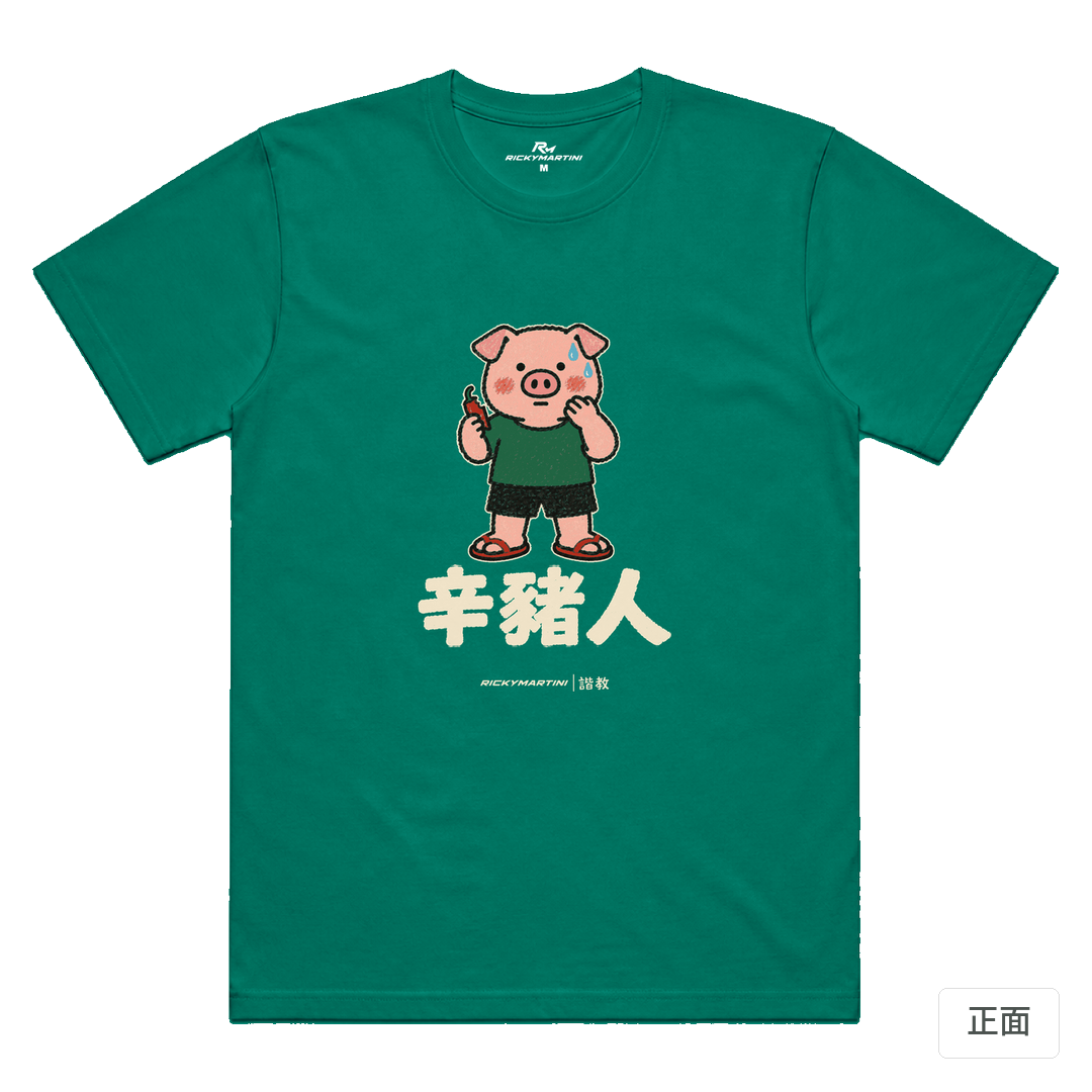 諧教 010｜辛豬人（深色衣款）｜涼感排汗機能衫 翡翠綠 正面