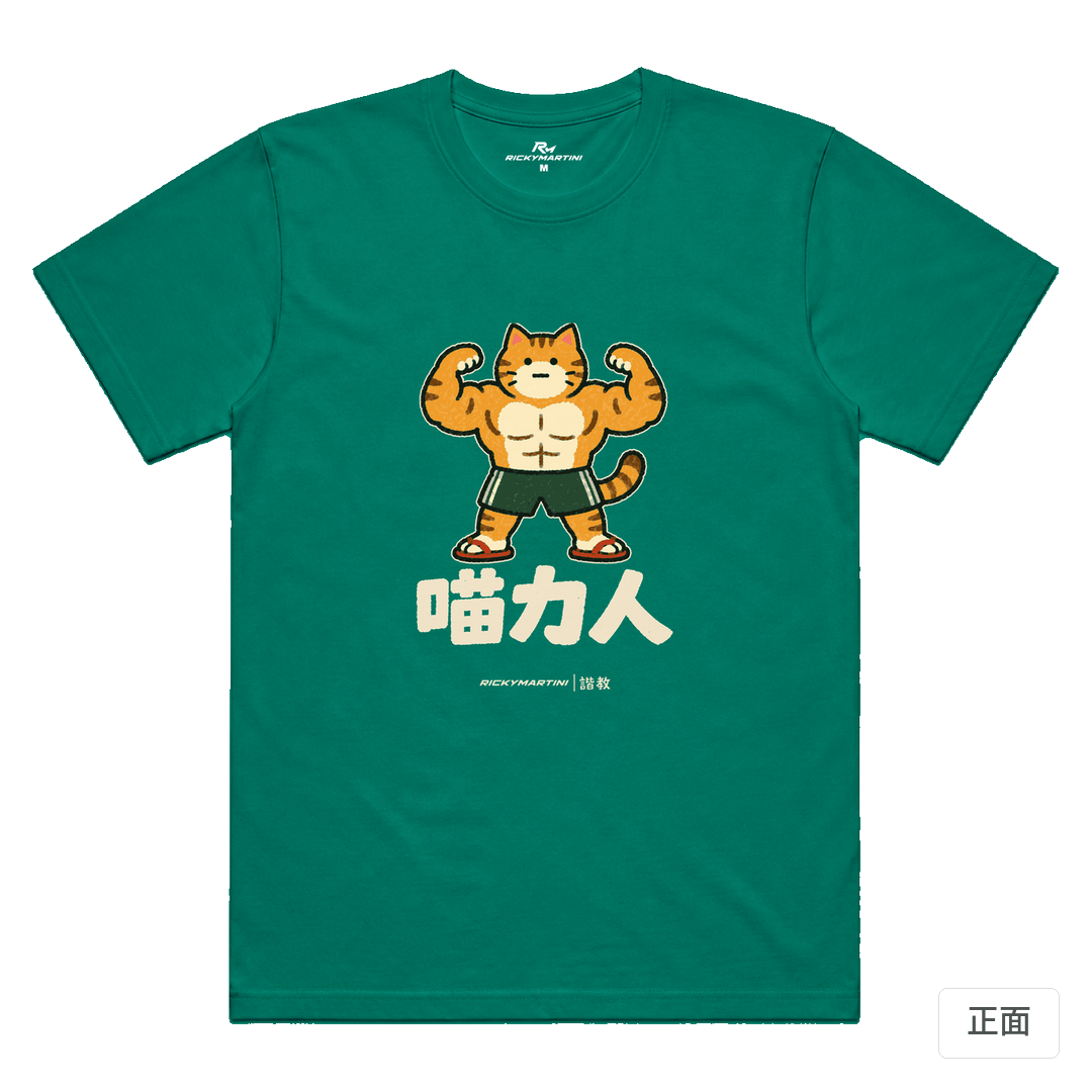 諧教 002｜喵力人（深色衣款）｜涼感排汗機能衫 翡翠綠 正面