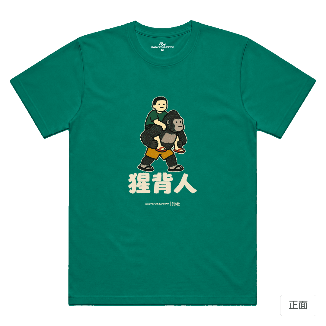 諧教 008｜猩背人（深色衣款）｜涼感排汗機能衫 翡翠綠 正面