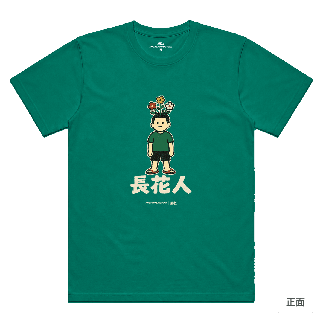 諧教 005｜長花人（深色衣款）｜涼感排汗機能衫 翡翠綠 正面