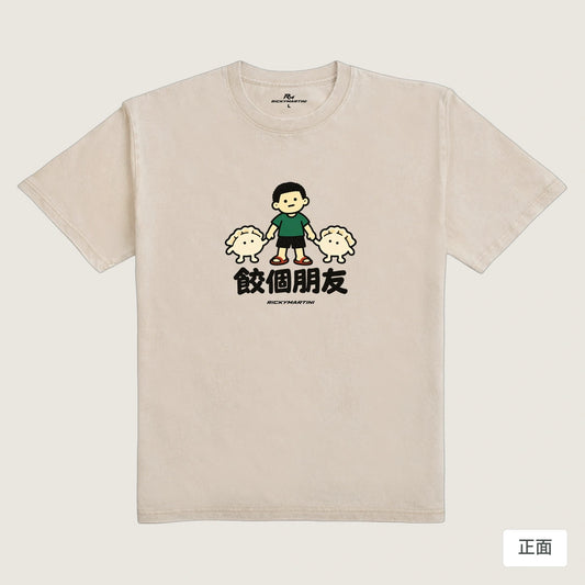 商品圖 01｜諧音小人日常｜餃個朋友｜235g 水洗落肩T恤｜商品正面