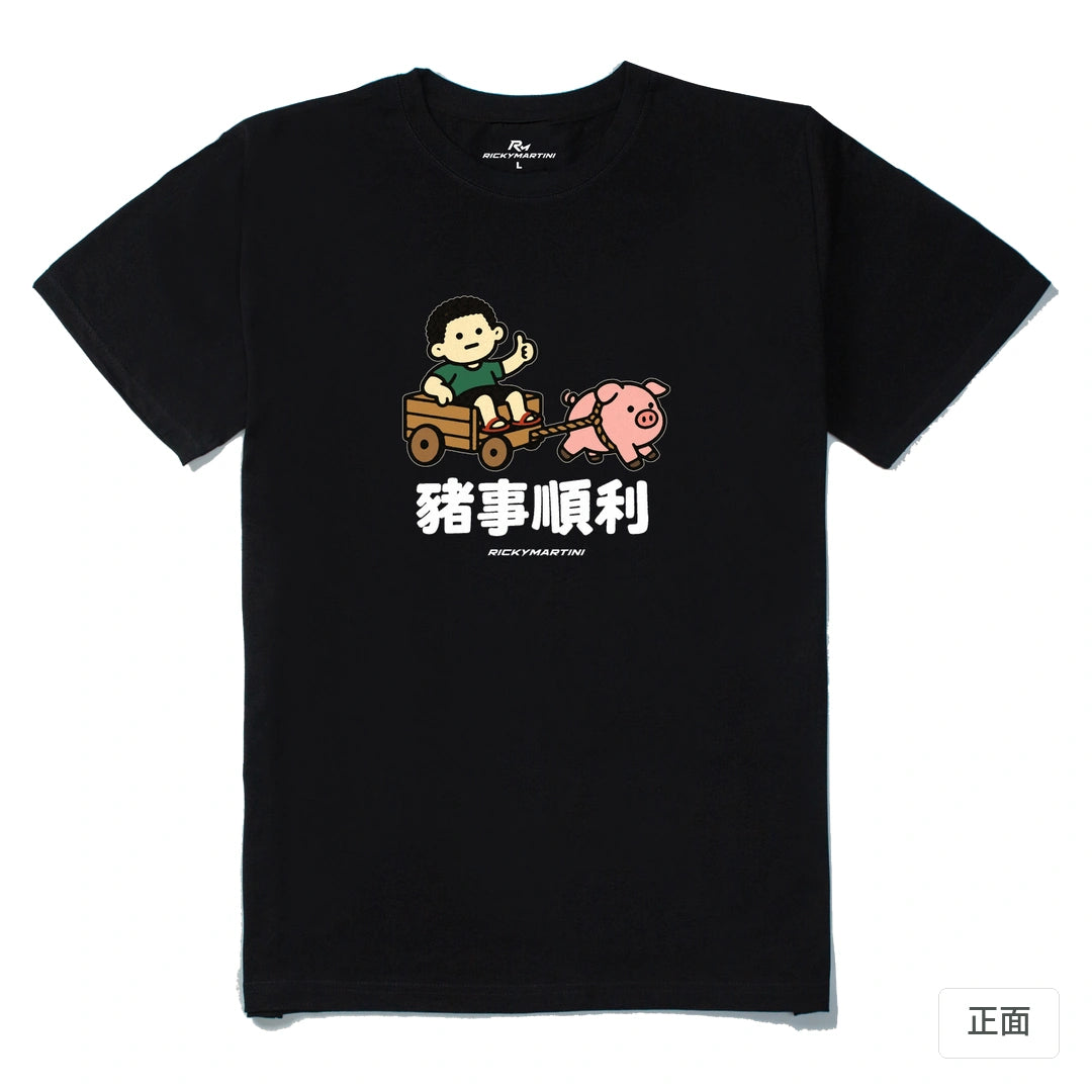 諧音小人日常｜豬事順利｜210g 精梳棉T 黑色 正面