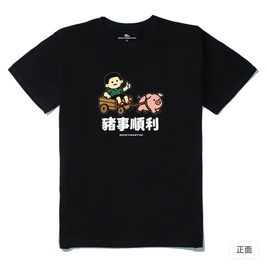 諧音小人日常｜豬事順利｜210g 精梳棉T 黑色 正面