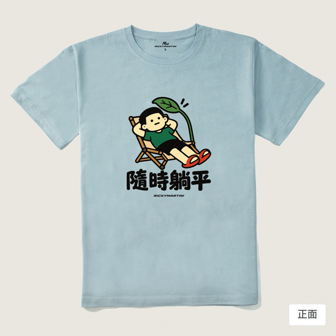 諧音小人日常｜隨時躺平｜210g 精梳棉T 霧霾藍 正面