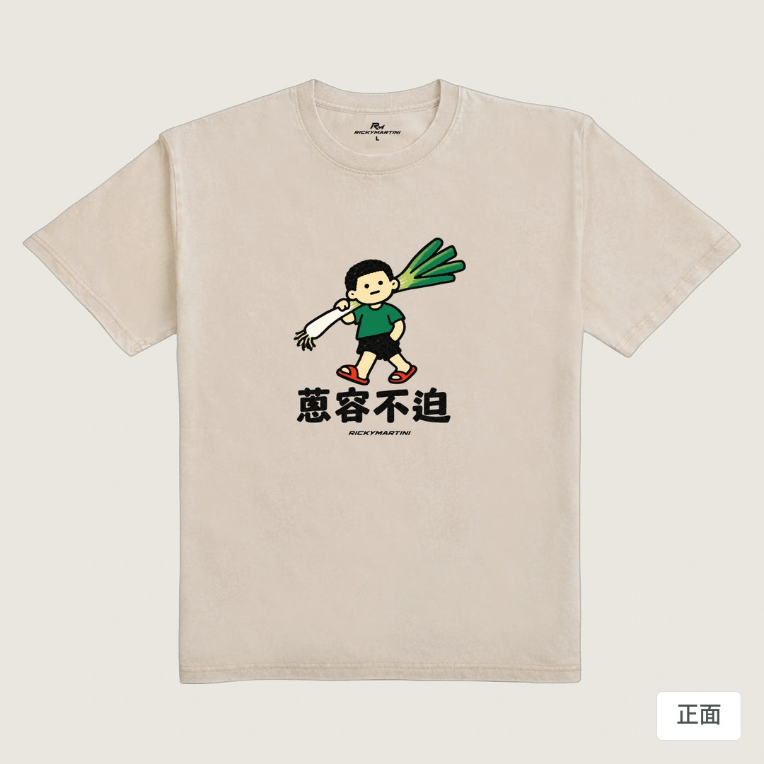 商品圖 01｜諧音小人日常｜蔥容不迫｜235g 水洗落肩T恤｜商品正面