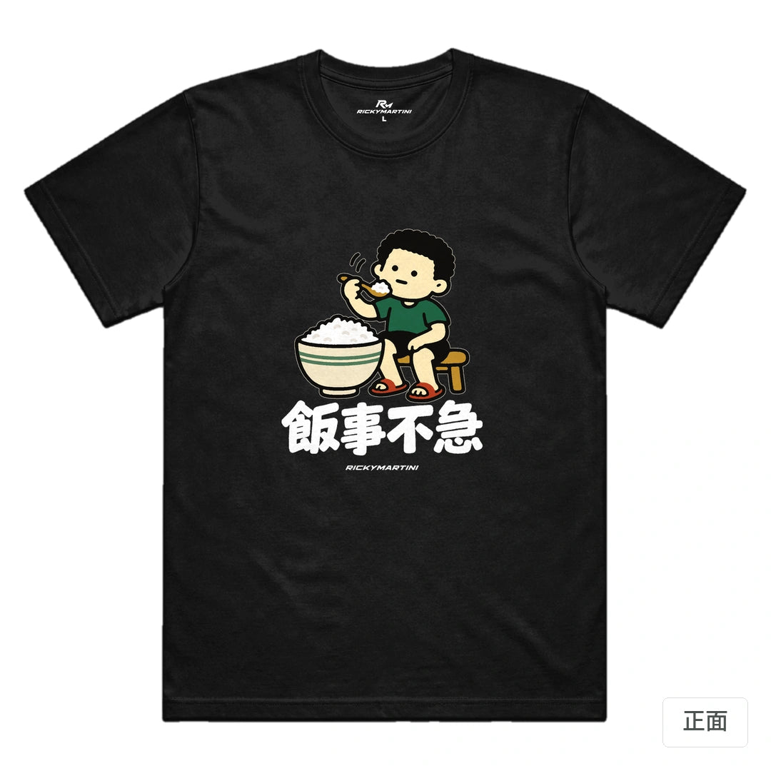 諧音小人日常｜飯事不急｜機能排汗T恤 黑色 正面