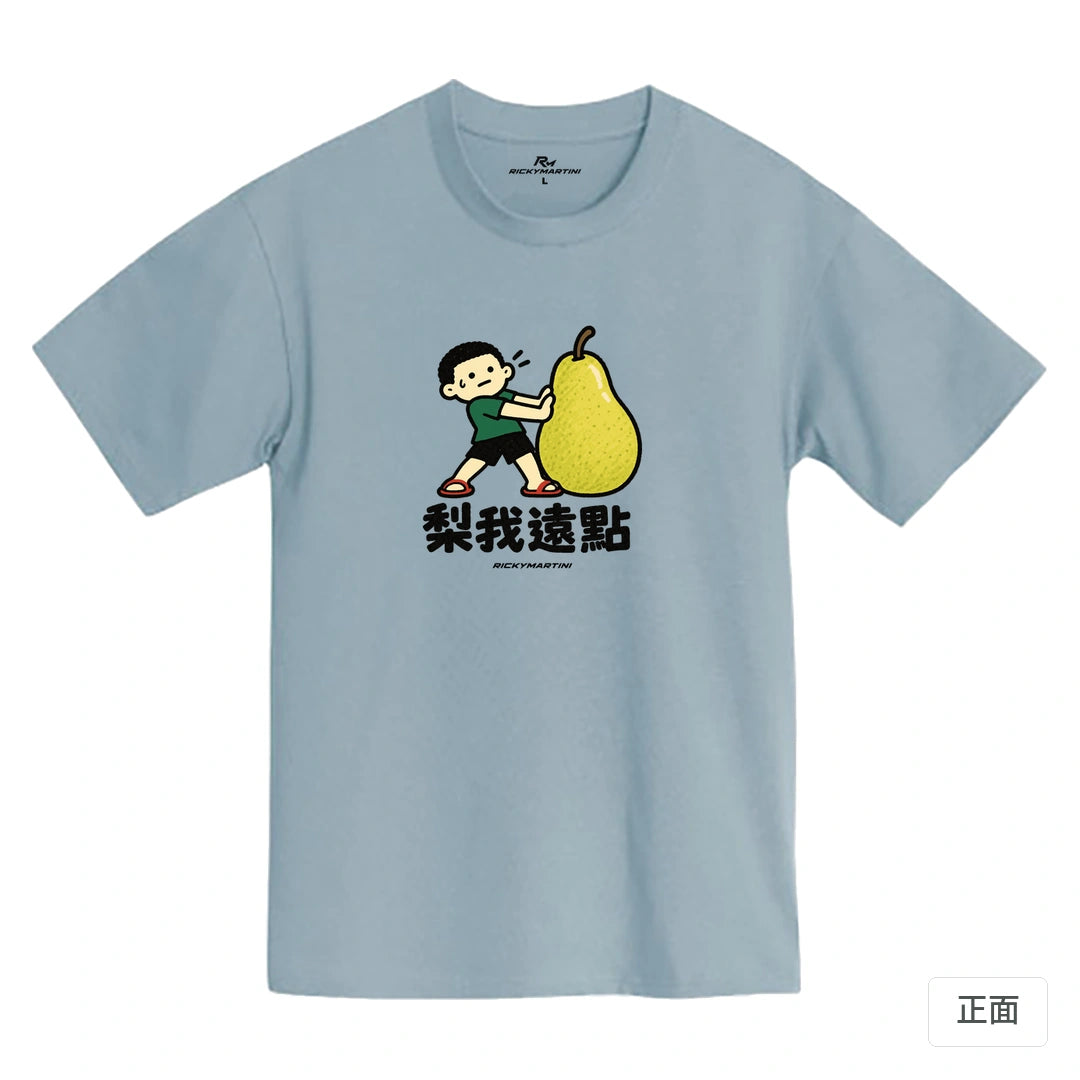 諧音小人日常｜梨我遠點｜MIT 200g 精梳棉T恤 清水藍 正面