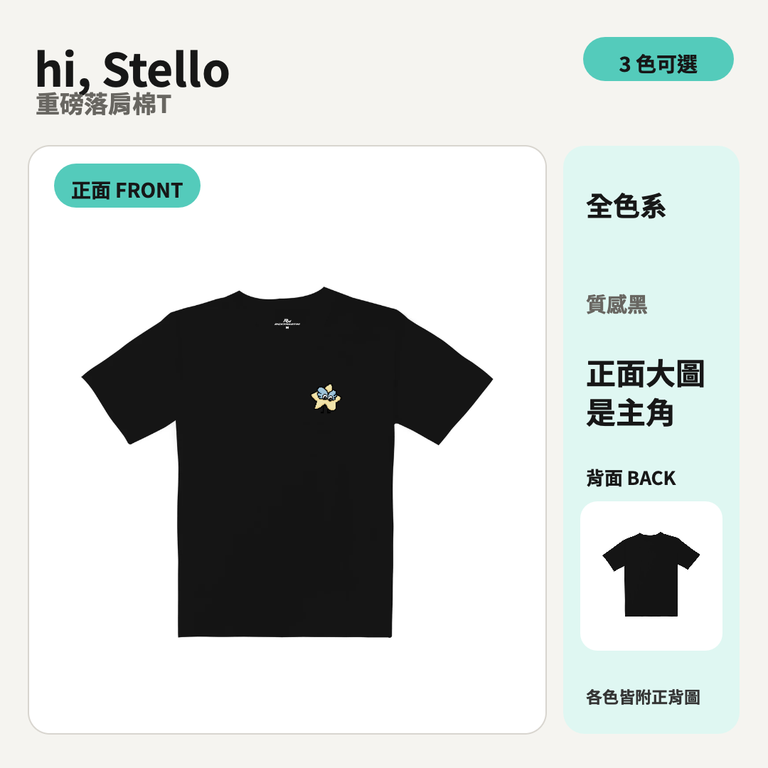hi, Stello｜重磅落肩棉T 商品主圖