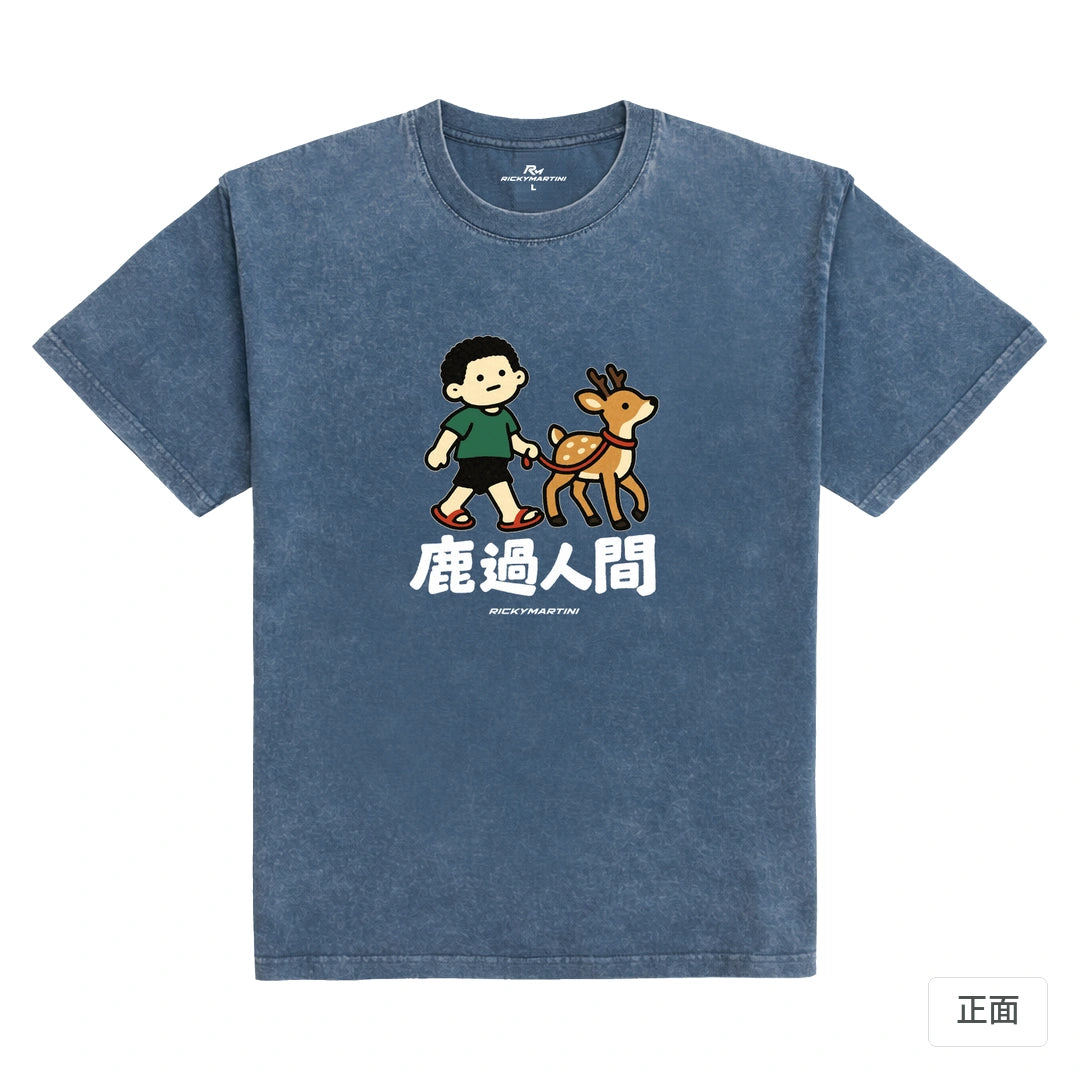 諧音小人日常｜鹿過人間｜235g 水洗落肩T恤 牛仔藍 正面