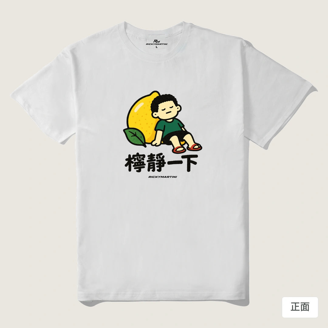 諧音小人日常｜檸靜一下｜210g 精梳棉T 白色 正面