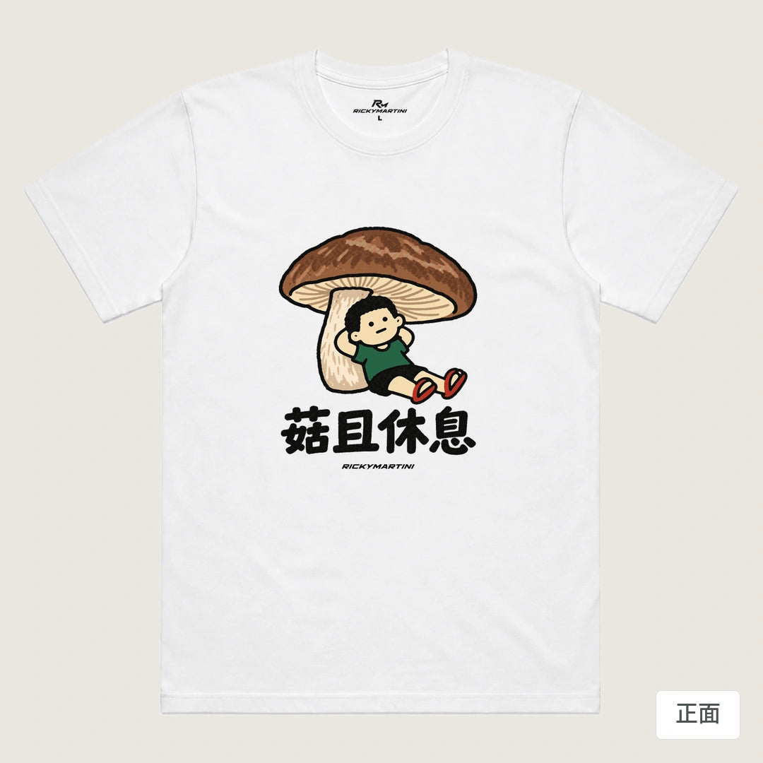 商品圖 01｜諧音小人日常｜菇且休息｜機能排汗T恤｜商品正面