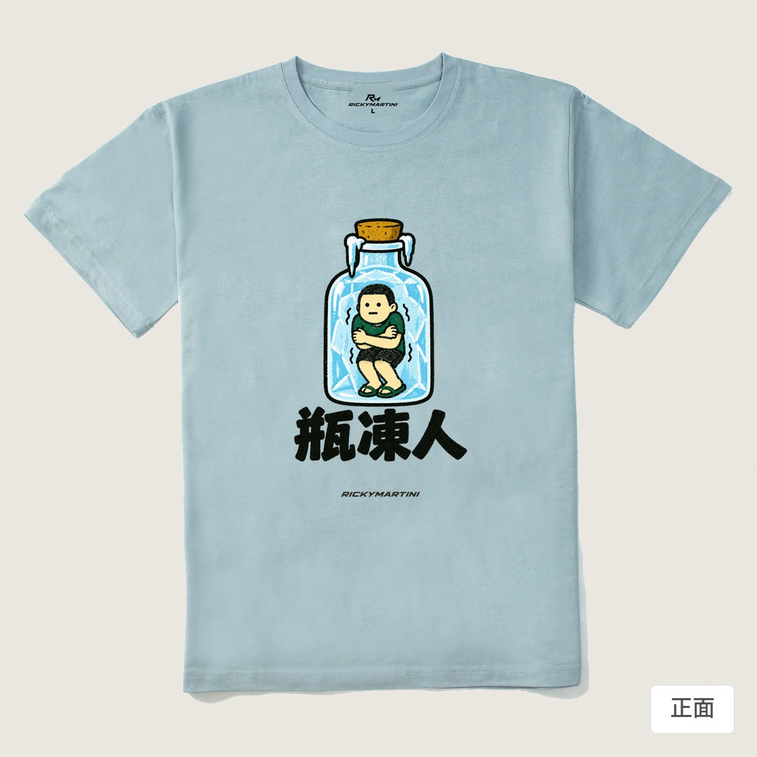 諧音系列 013｜瓶凍人｜210g 精梳棉T 霧霾藍 正面