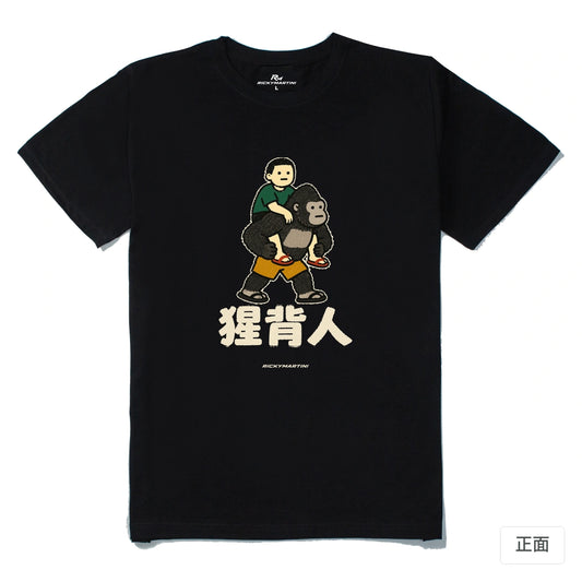 諧音系列 008｜猩背人｜210g 精梳棉T 黑色 正面