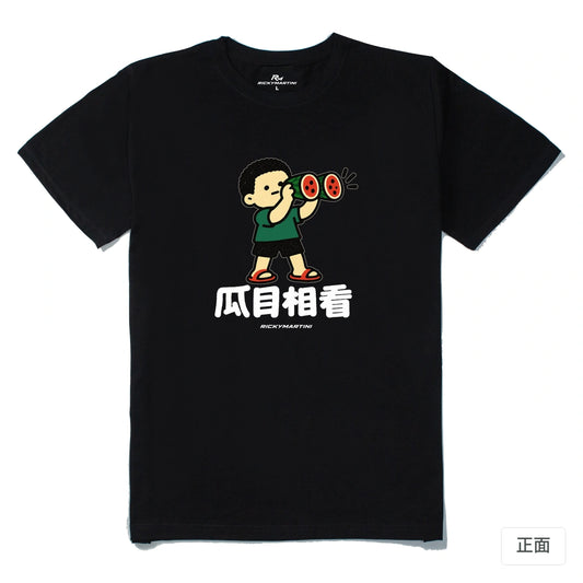 諧音小人日常｜瓜目相看｜210g 精梳棉T 黑色 正面