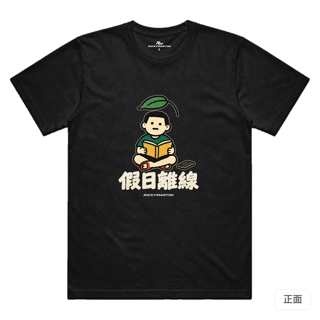 諧音小人日常｜假日離線｜機能排汗T恤 黑色 正面